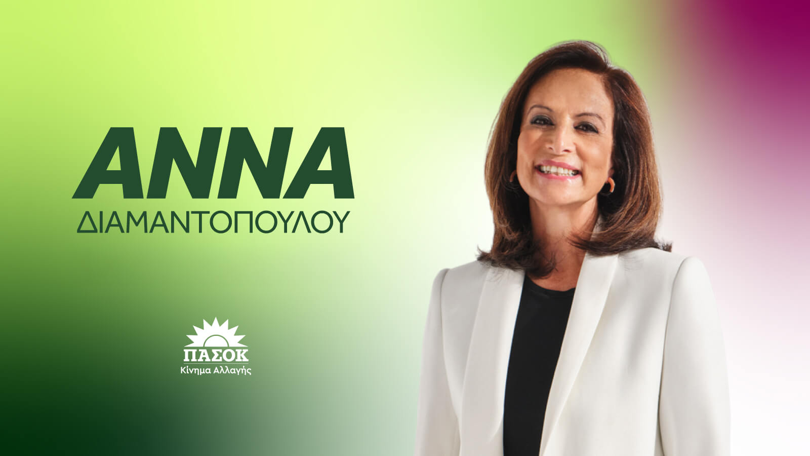 Αρχική Σελίδα - Άννα Διαμαντοπούλου